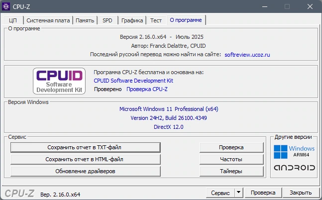 Вся информация о процессоре CPU-Z 2.16.0 Portable — изображение 2