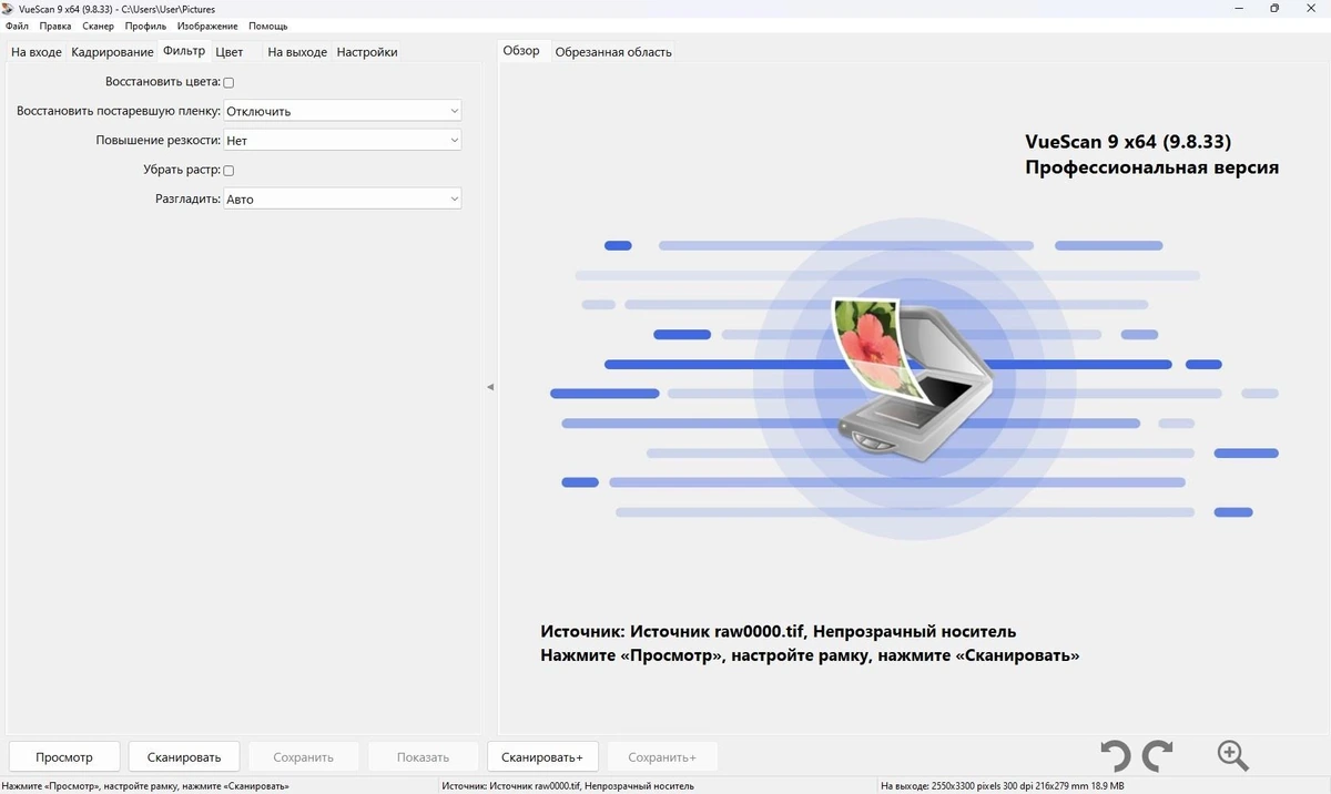 VueScan Pro 9.8.33 Полная + Портативная версии by elchupacabra — изображение 2