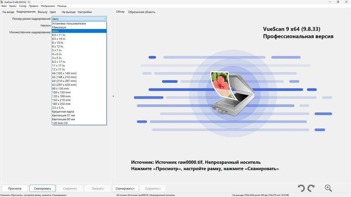 VueScan Pro 9.8.33.13 Полная + Портативная версии by elchupacabra — изображение 2
