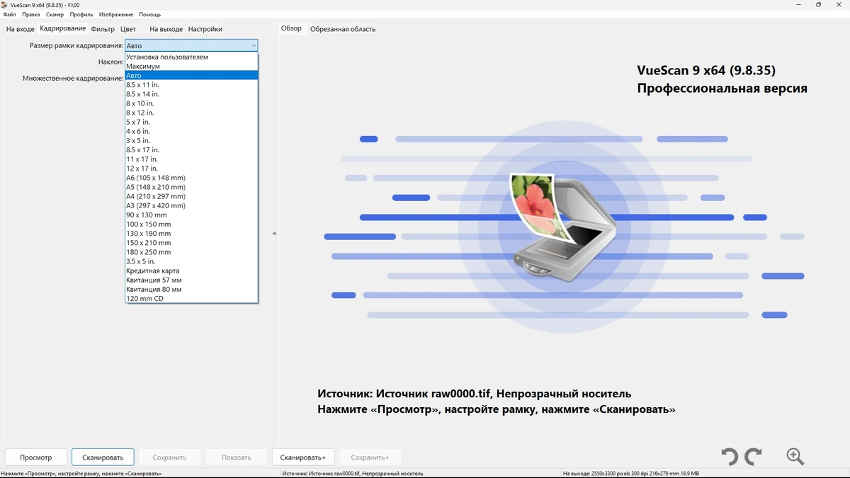 VueScan Pro 9.8.35 Полная + Портативная версии by elchupacabra — изображение 2