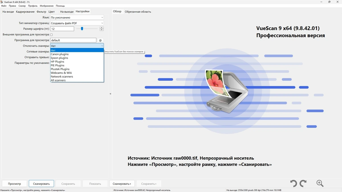 VueScan драйвер сканера Pro 9.8.42.01 by elchupacabra — изображение 2