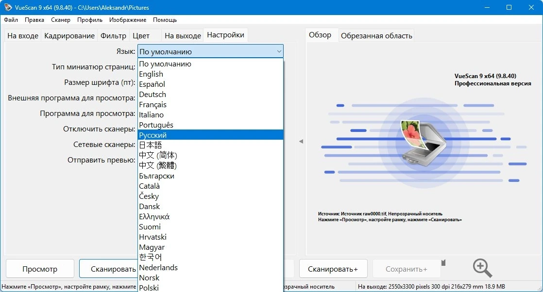 Драйвер для сканера VueScan Pro 9.8.41 by elchupacabra — изображение 2