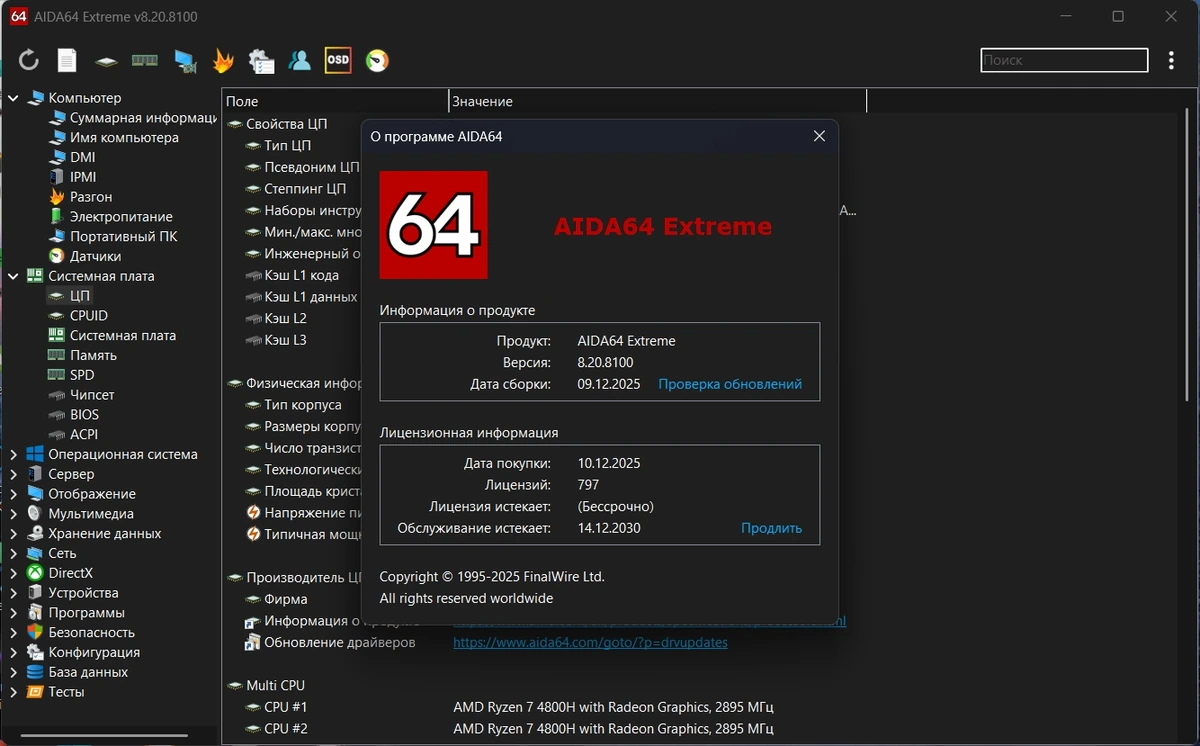 Вычисление и тестирование компонентов компьютера AIDA64 8.20.8100 by Dodakaedr — изображение 2
