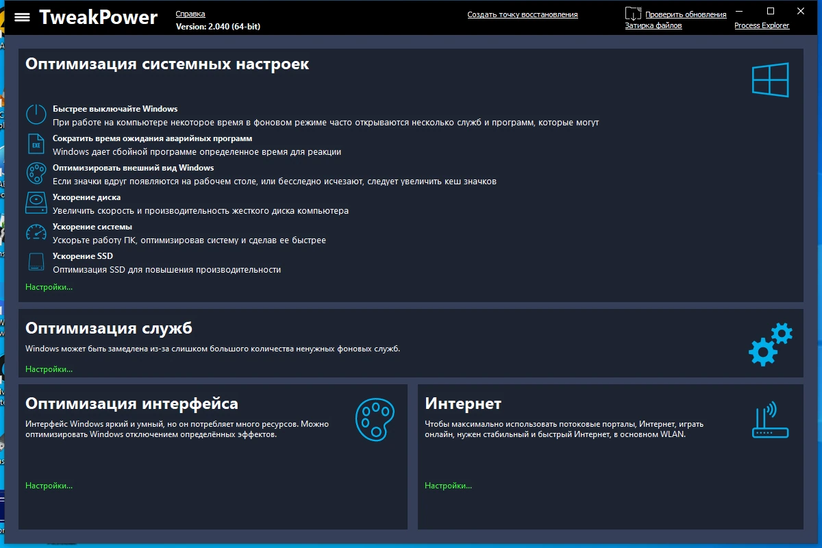 Выявление и исправление ошибок на дисках TweakPower 2.040 + Portable — изображение 2