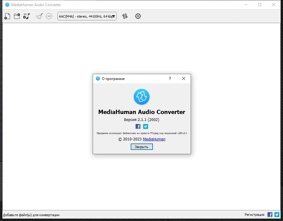 Бесплатный аудио конвертер - MediaHuman Audio Converter 2.1.1 — изображение 2