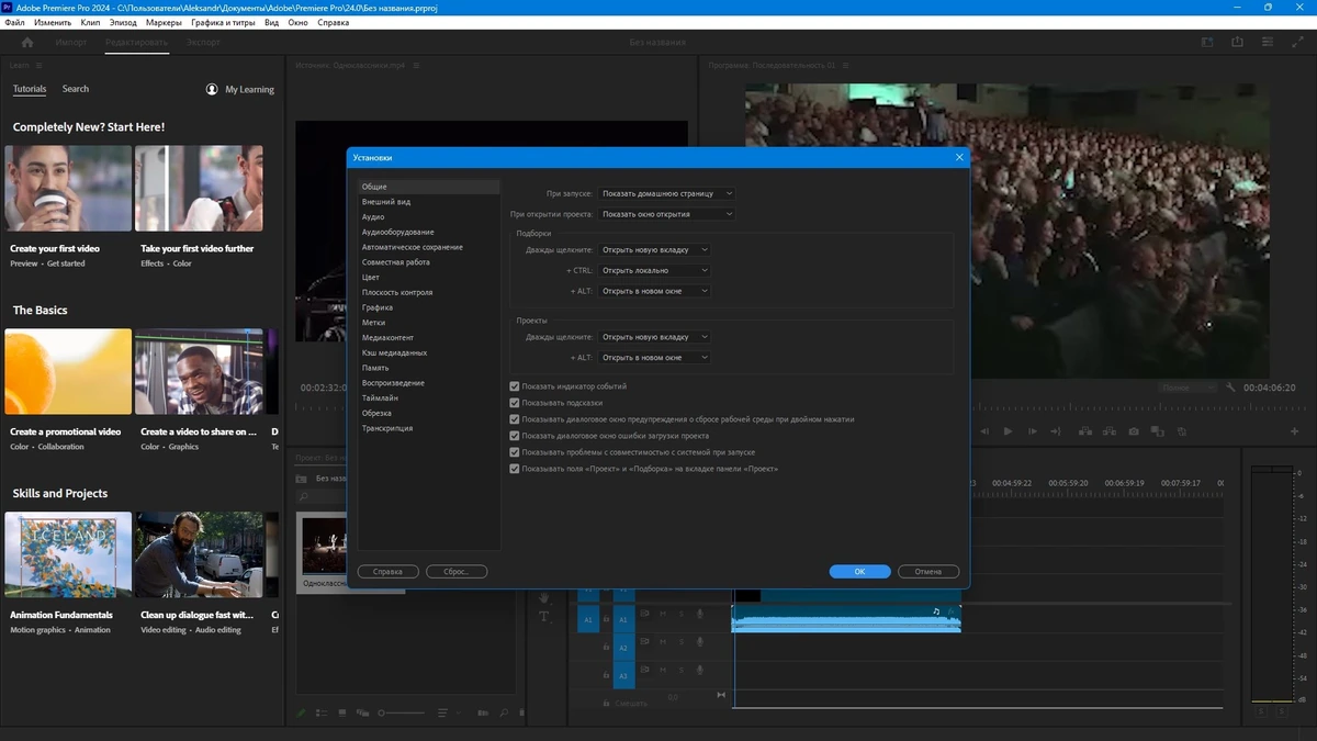 Высококачественный редактор видео Adobe Premiere Pro 2024 24.6.1.2 RePack by KpoJIuK — изображение 2