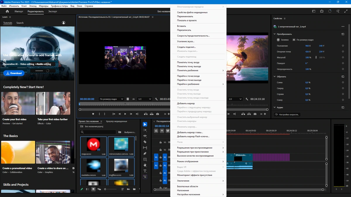 Высококачественный редактор видео Adobe Premiere Pro 2025 25.2.3.4 by KpoJIuK — изображение 2