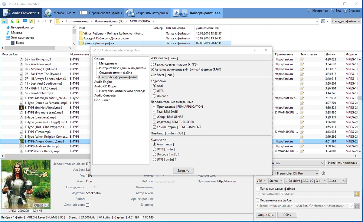 Высокопроизводительное копирование Audio CD EZ CD Audio Converter 11.0.3.1 by KpoJIuK — изображение 2