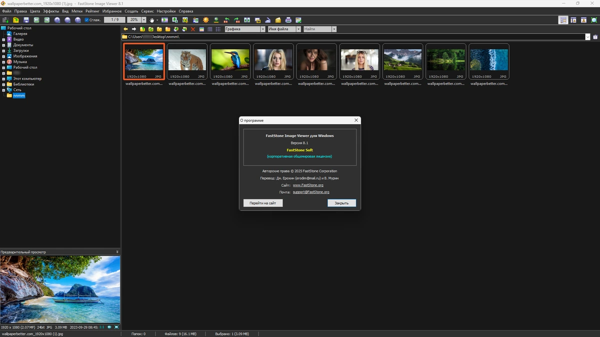 Вьювер, редактор и конвертор изображений FastStone Image Viewer 8.1 by KpoJIuK — изображение 2