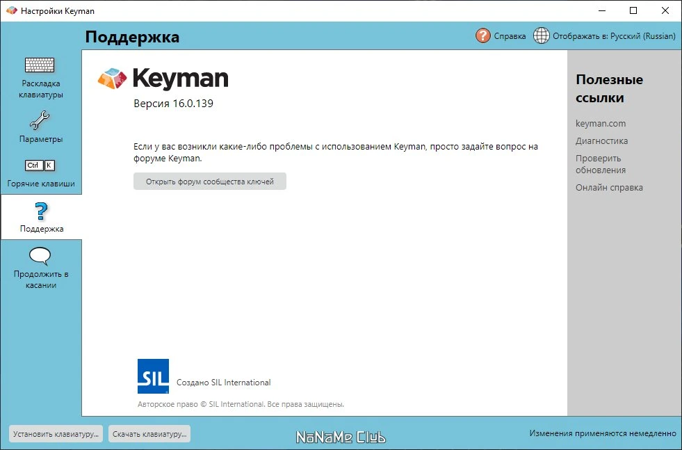 Взаимодействие с клавиатурой Keyman 16.0.139 — изображение 2