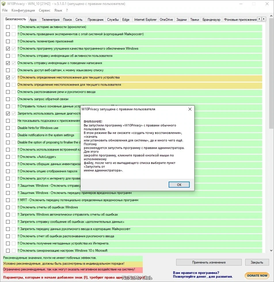 W10Privacy 5.1.0.1 + Portable — изображение 2