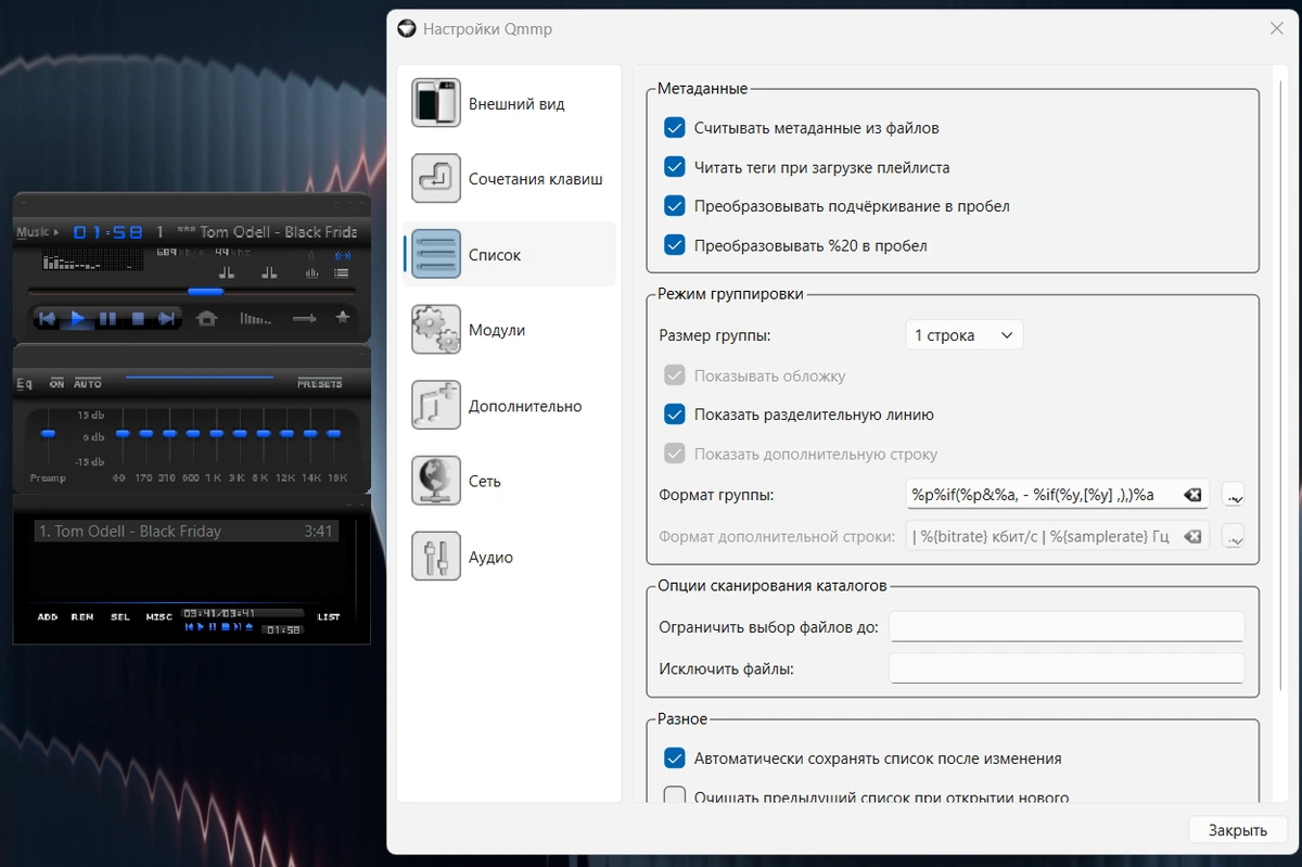 Бесплатный аудиоплеер для Windows Qmmp 2.3.2 & Portable — изображение 2