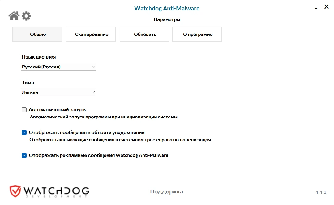 Watchdog Anti-Malware Premium / Business 4.4.1 — изображение 2