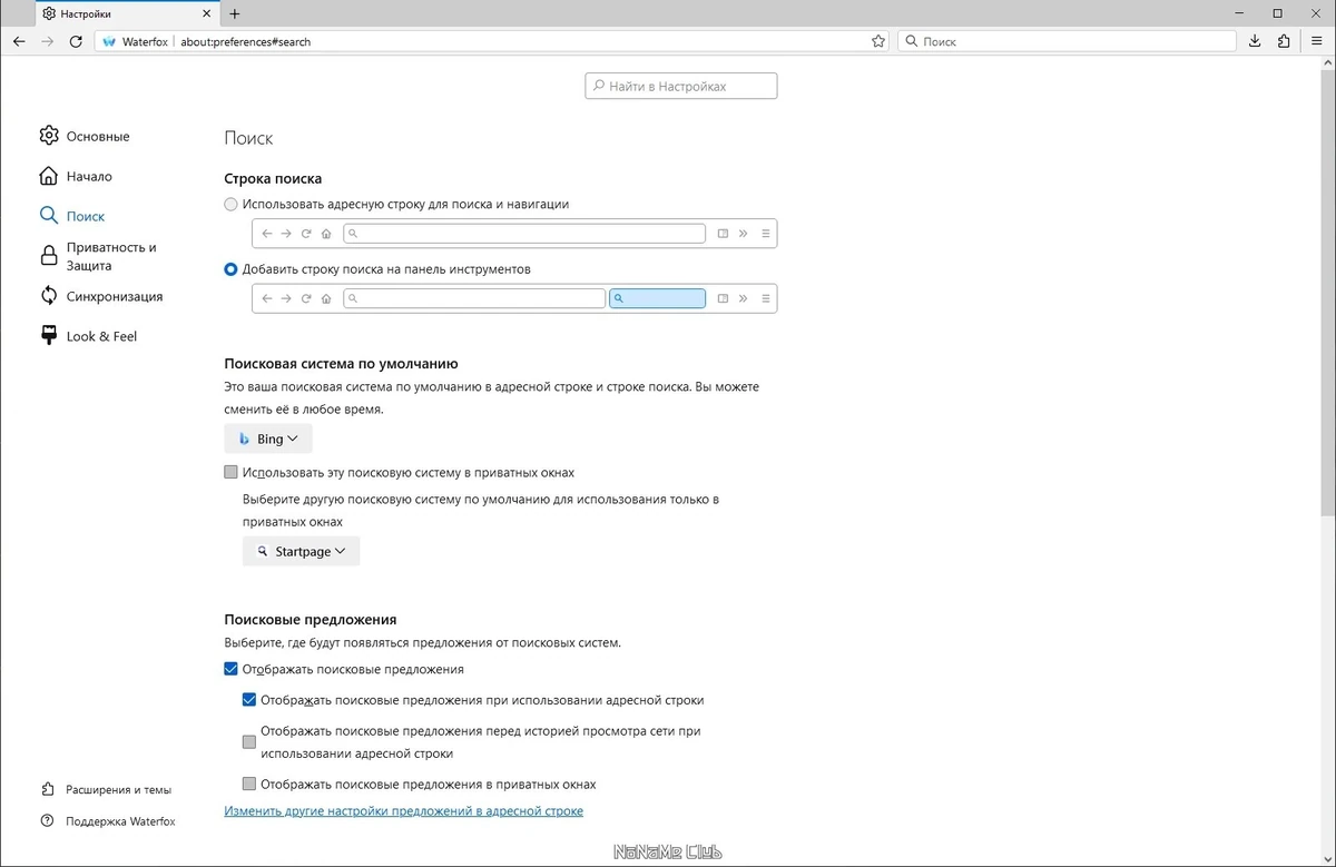 Waterfox Current браузер для 64-х битных систем G6.0.4 — изображение 2