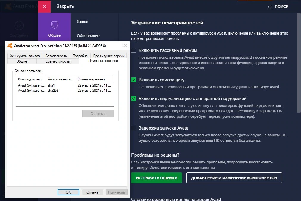 Avast Free Antivirus 21.2.2455 (build 21.2.6096.0) Final — изображение 2