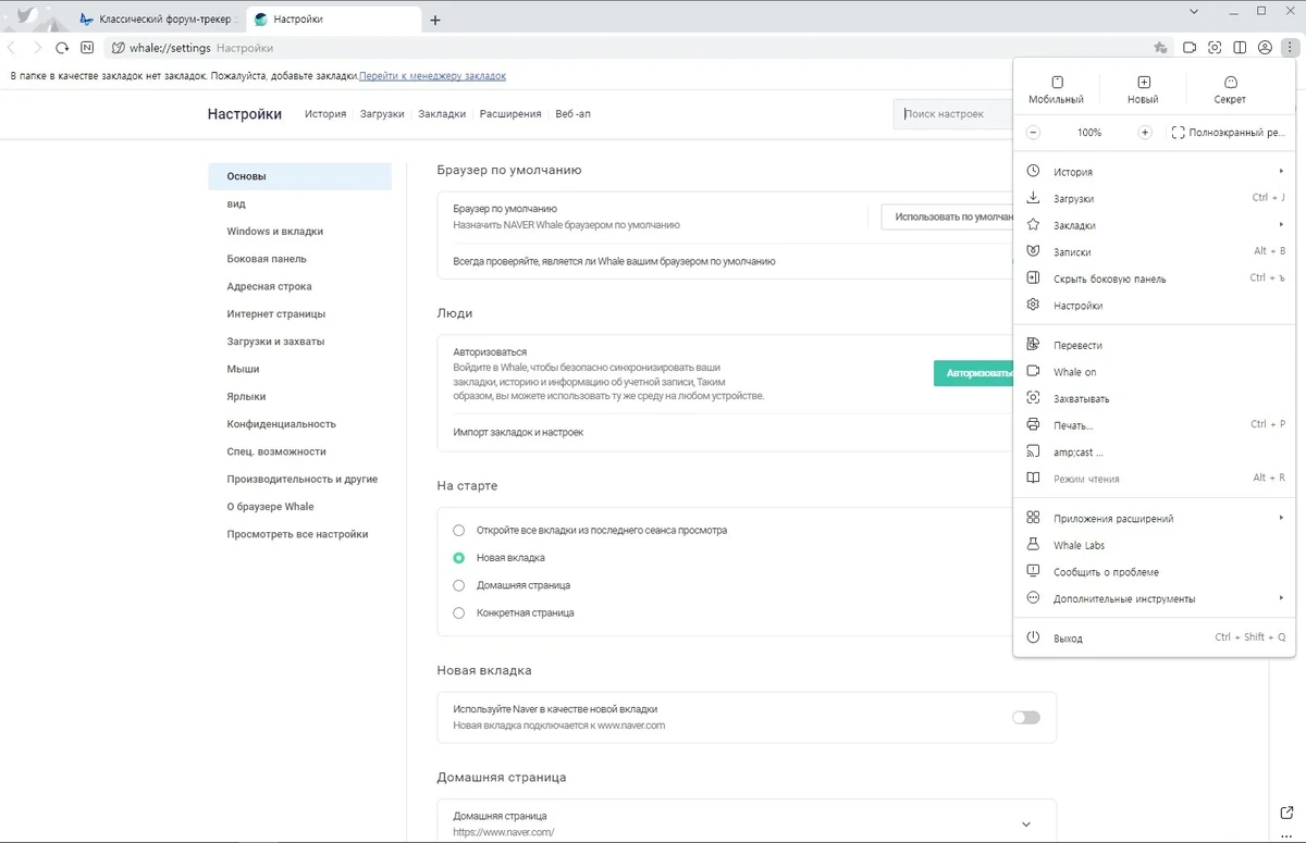 Whale Browser 3.19.166.16 — изображение 2