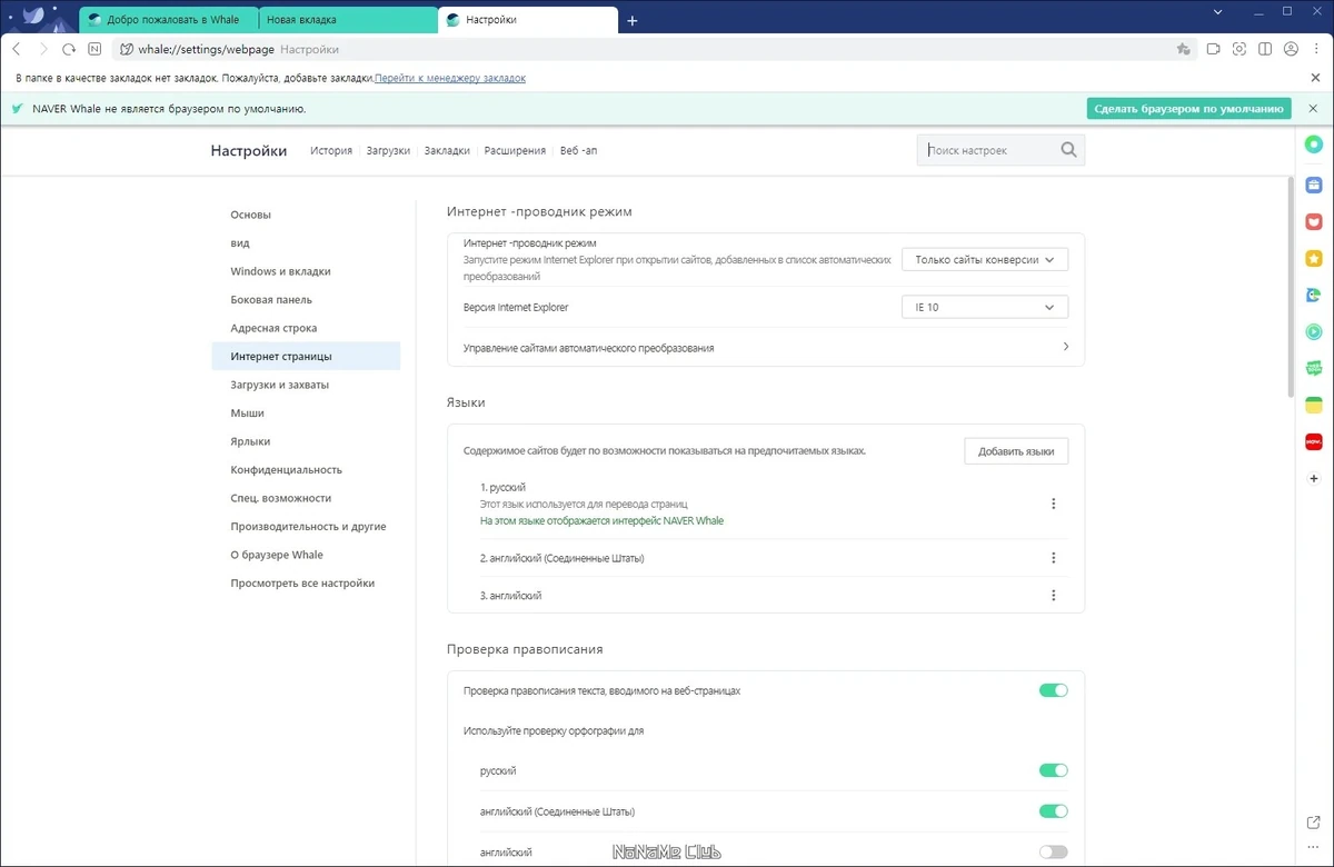 Whale Browser (NAVER Whale) 3.22.205.18 — изображение 2