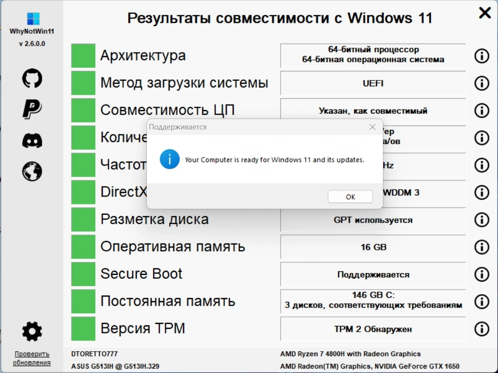 WhyNotWin11 2.6.0.0 Portable — изображение 2