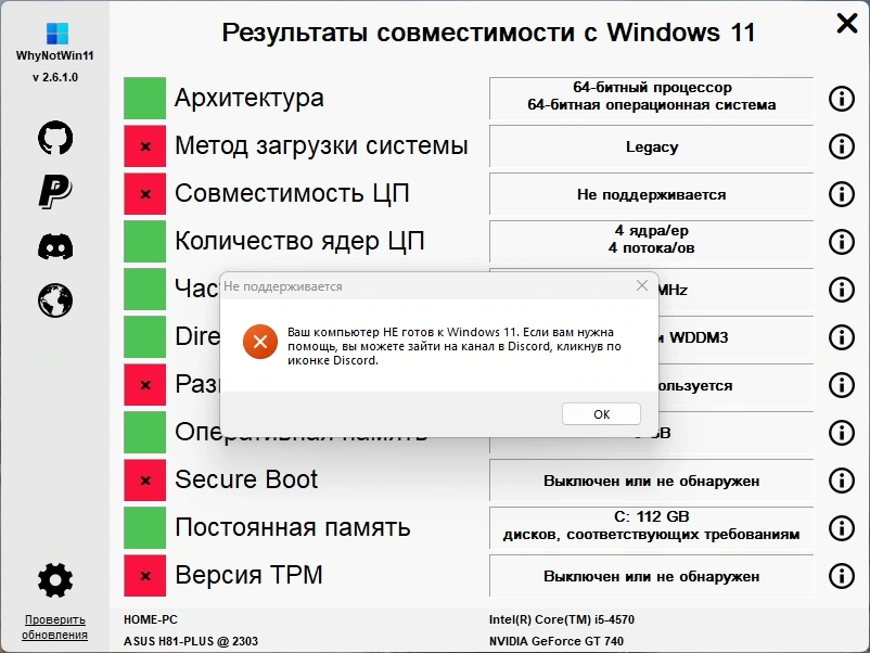 WhyNotWin11 2.6.1.0 Portable — изображение 2
