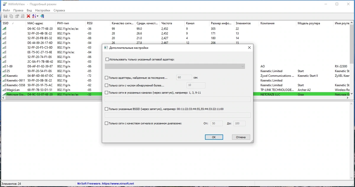 WifiInfoView 2.98 Portable — изображение 2