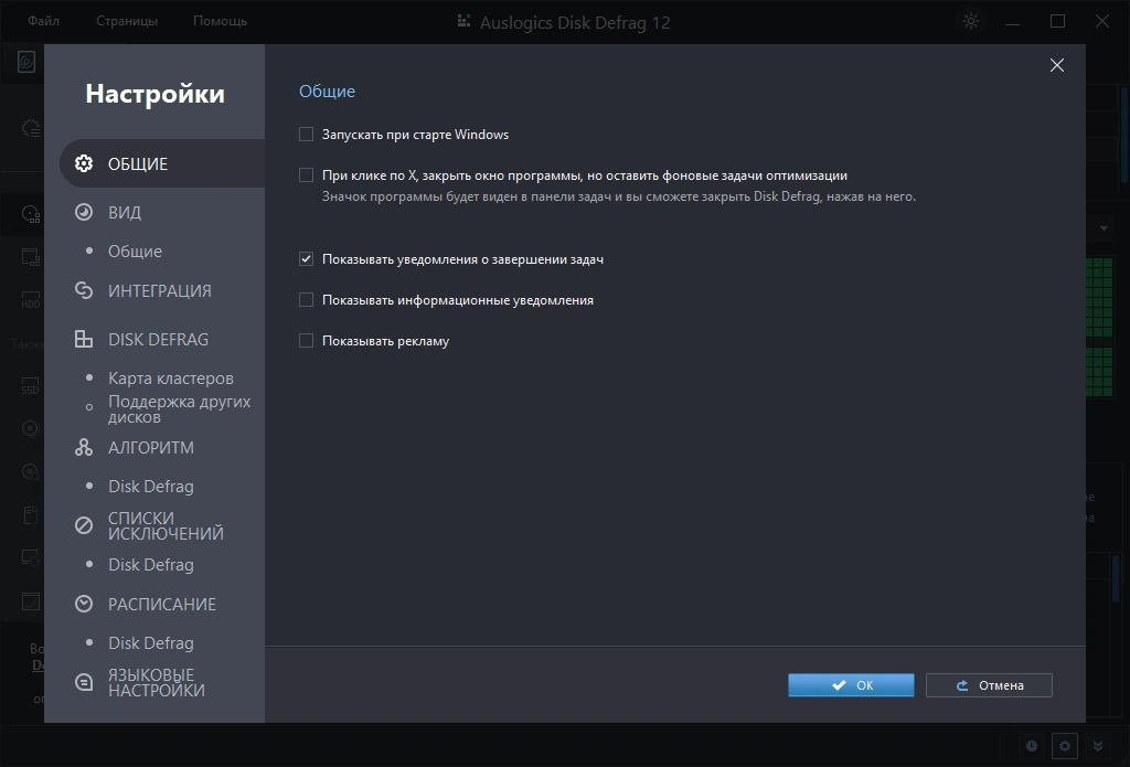 Дефрагментатор Auslogics Disk Defrag Pro 12.0.1.0 by Dodakaedr — изображение 2
