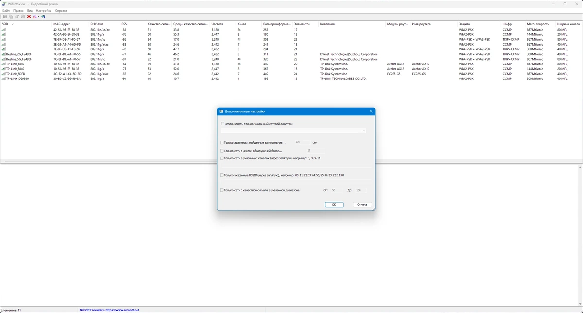 WifiInfoView сканер беспроводных сетей 3.00 Portable — изображение 2
