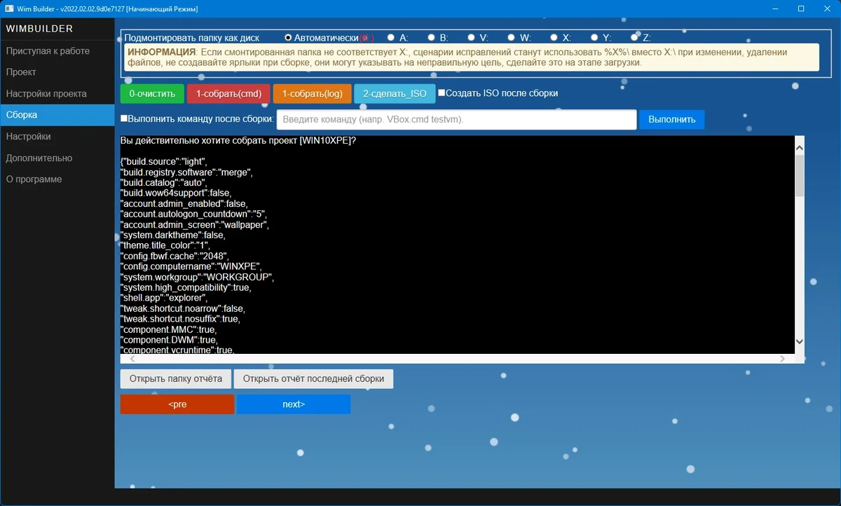 WimBuilder2 Full x86-x64 v2022.02.02 Portable — изображение 2