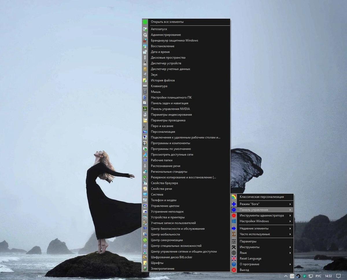 Win10 All Settings 2.0.3.29 Portable — изображение 2