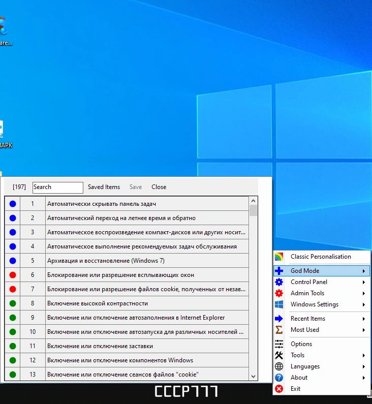 Win10 All Settings доступ к настройкам Windows 2.0.4.34 (x64) Portable — изображение 2