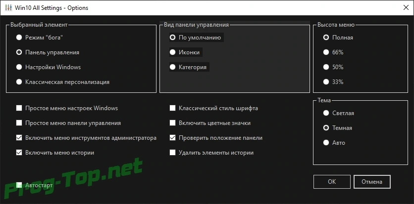 Win10 All Settings все настройки в одном месте 2.0.1.20 Portable — изображение 2