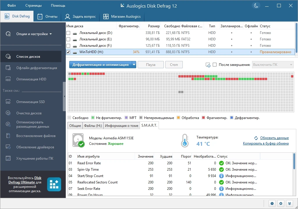 Дефрагментатор Auslogics Disk Defrag Pro 12.1.0.1 by TryRooM — изображение 2