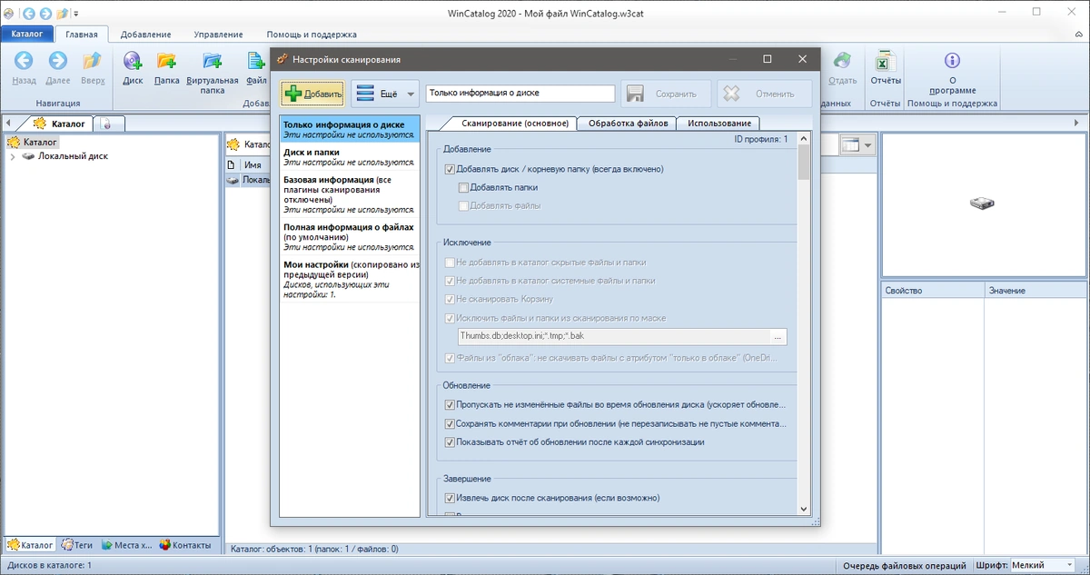 WinCatalog 2020.4.0 RePack (& Portable) by TryRooM — изображение 2