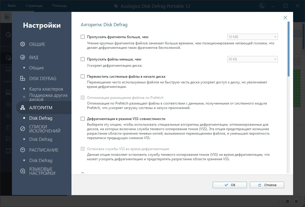 Дефрагментатор Auslogics Disk Defrag Pro 12.0.0.2 by elchupacabra — изображение 2