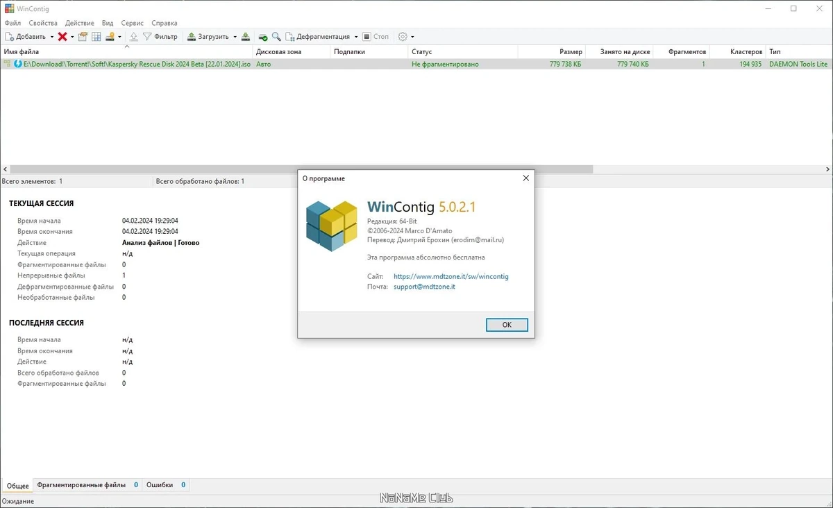 WinContig программа дефрагментатор 5.0.2.1 Portable — изображение 2
