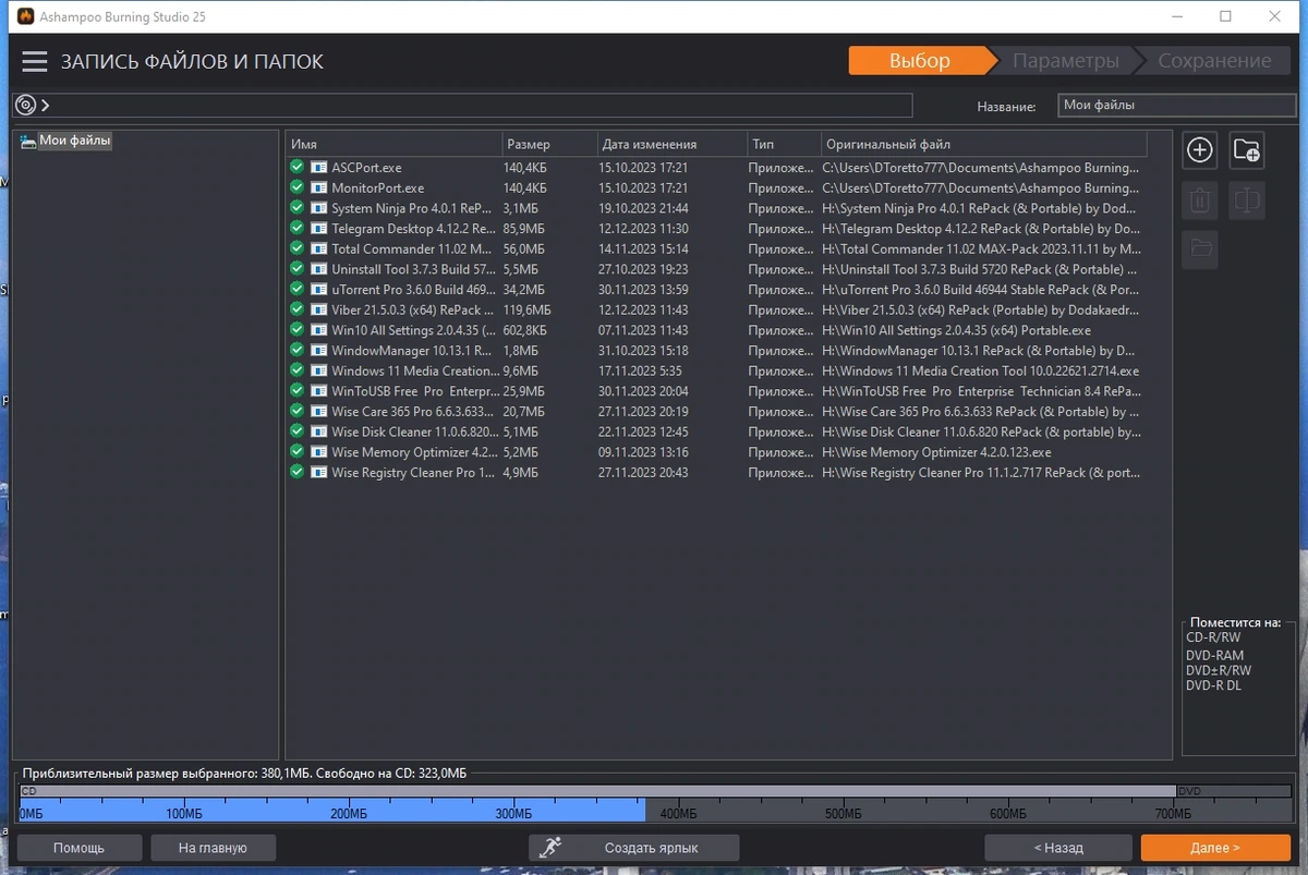 Ashampoo Burning Studio 25.0.0.7 Repack + Portable by elchupacabra — изображение 2