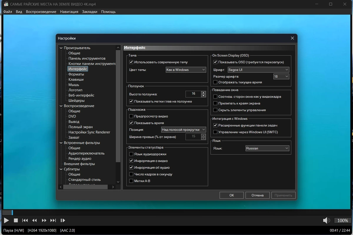 Media Player Classic Home Cinema 2.7.0.0 by KpoJIuK — изображение 2