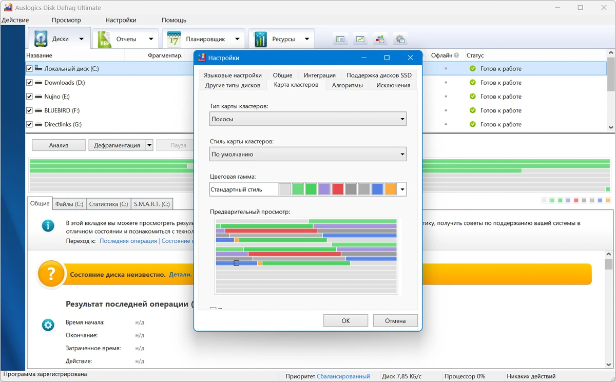 AusLogics Disk Defrag Ultimate 4.13.0.3 — изображение 2