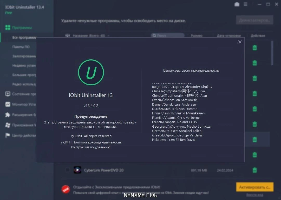 Бесплатный деинсталлятор программ - IObit Uninstaller Free 13.4.0.2 — изображение 2