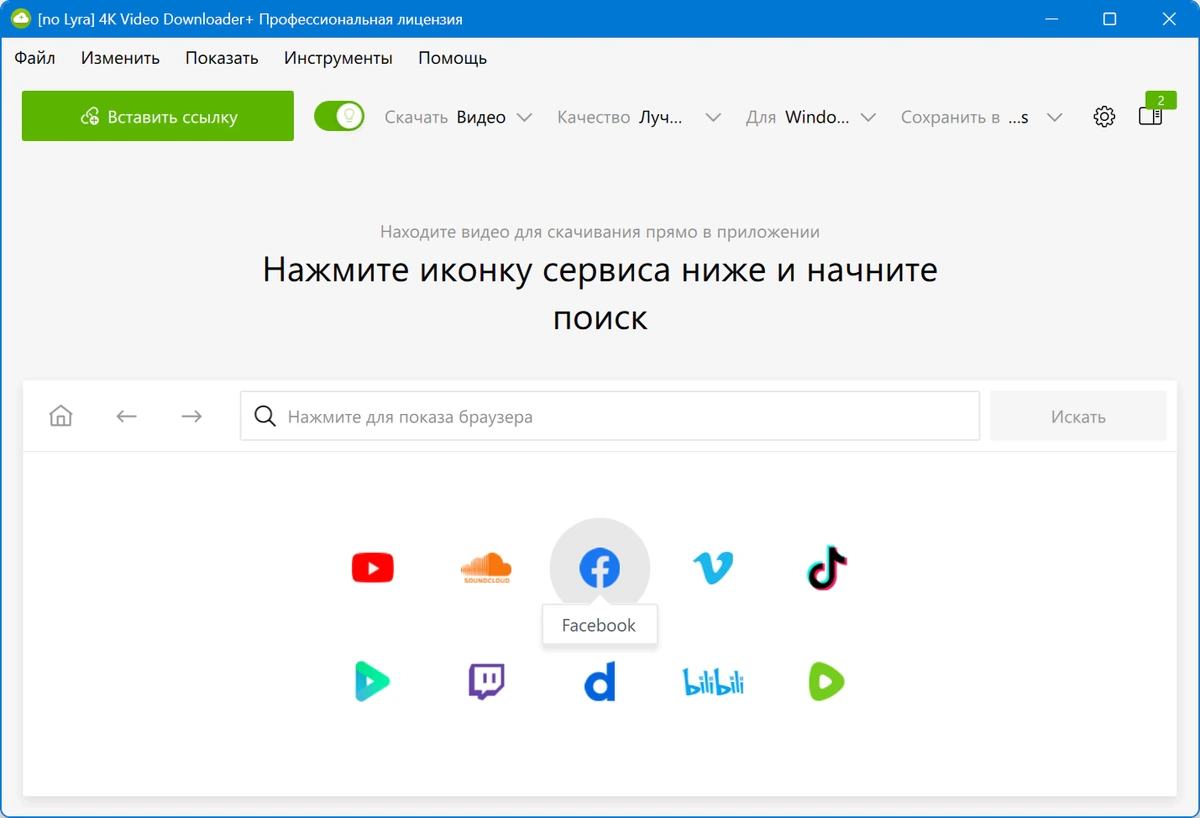 Видеозагрузчик 4K Video Downloader+ 26.1.3.9999 + Portable — изображение 2