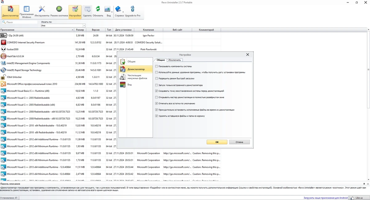 Бесплатный деинсталлятор программ Revo Uninstaller Free 2.5.7 + Portable — изображение 2