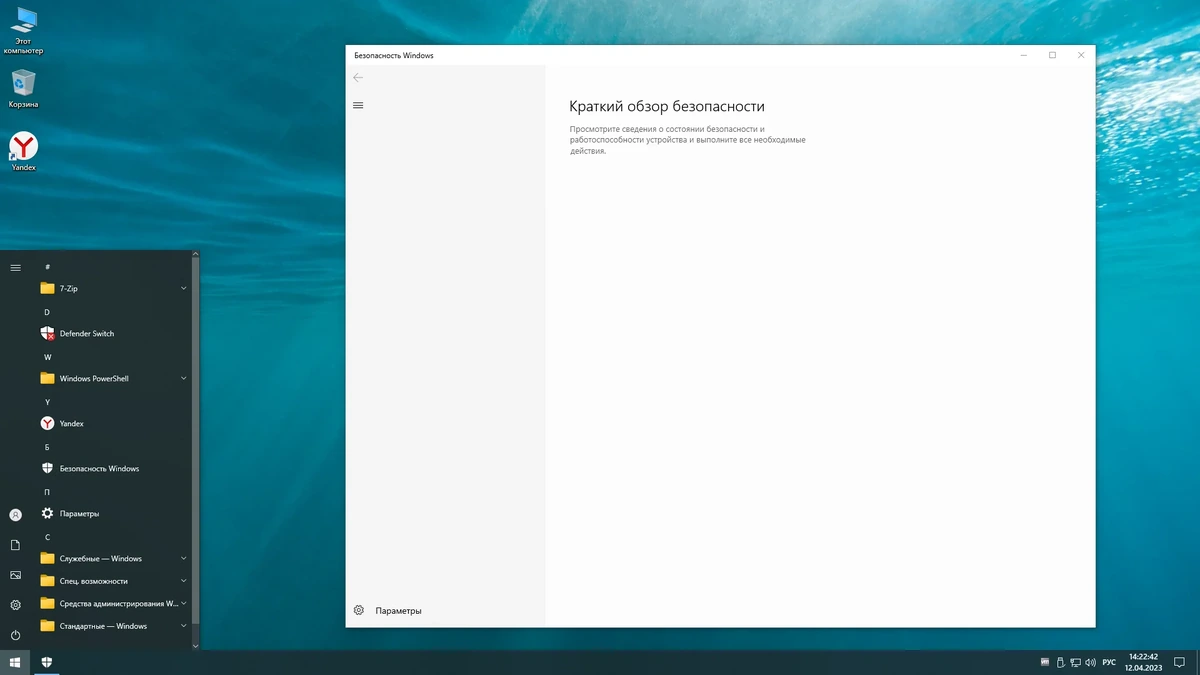 Windows 10 22H2 x64 Rus by OneSmiLe [19045.2846] — изображение 2