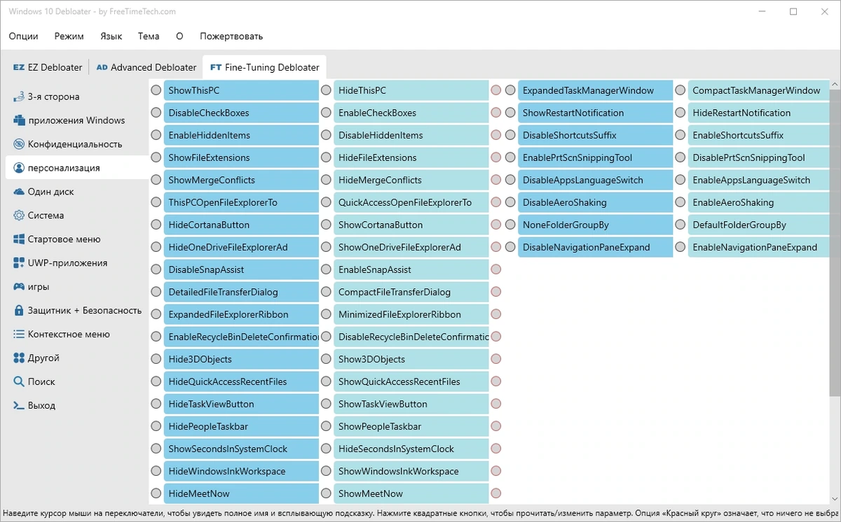 Windows 10 Debloater 2.6.8 Portable — изображение 2