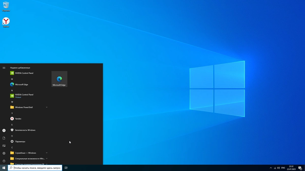 Windows 10 Enterprise 2021 LTSC x64 July 2023 — изображение 2