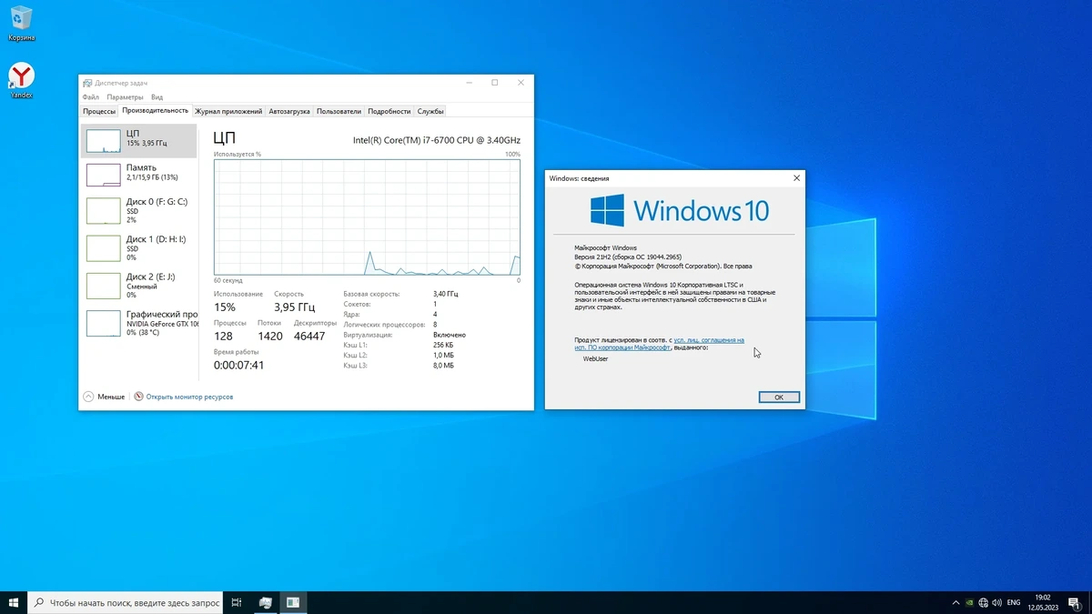 Windows 10 Enterprise 2021 LTSC x64 May 2023 — изображение 2