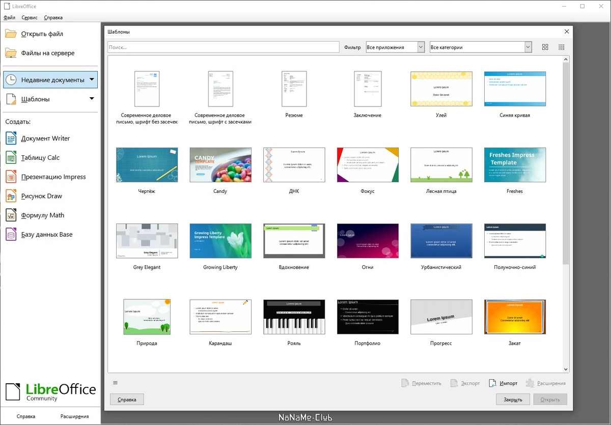 Бесплатный офисный пакет - LibreOffice 7.2.1.2 Final — изображение 2