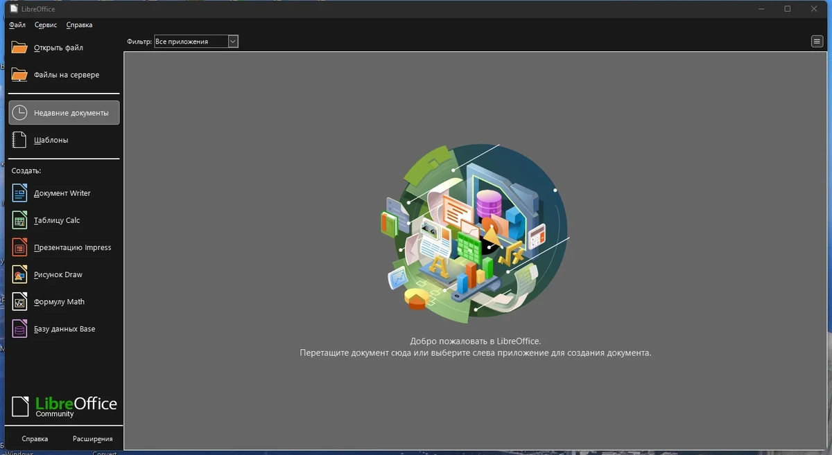 Бесплатный офисный пакет - LibreOffice 7.5.0.3 Final — изображение 2
