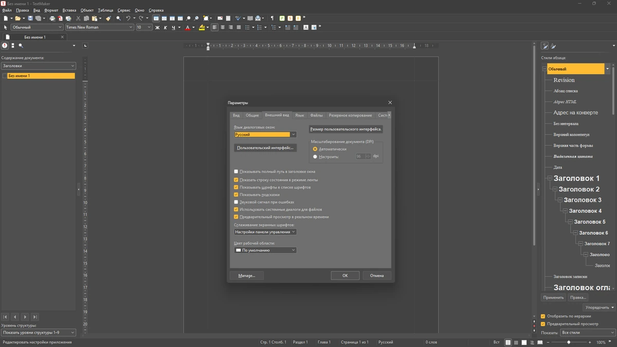 Офисный пакет SoftMaker Office Professional 2024 rev. S1224.0308 by KpoJIuK — изображение 2