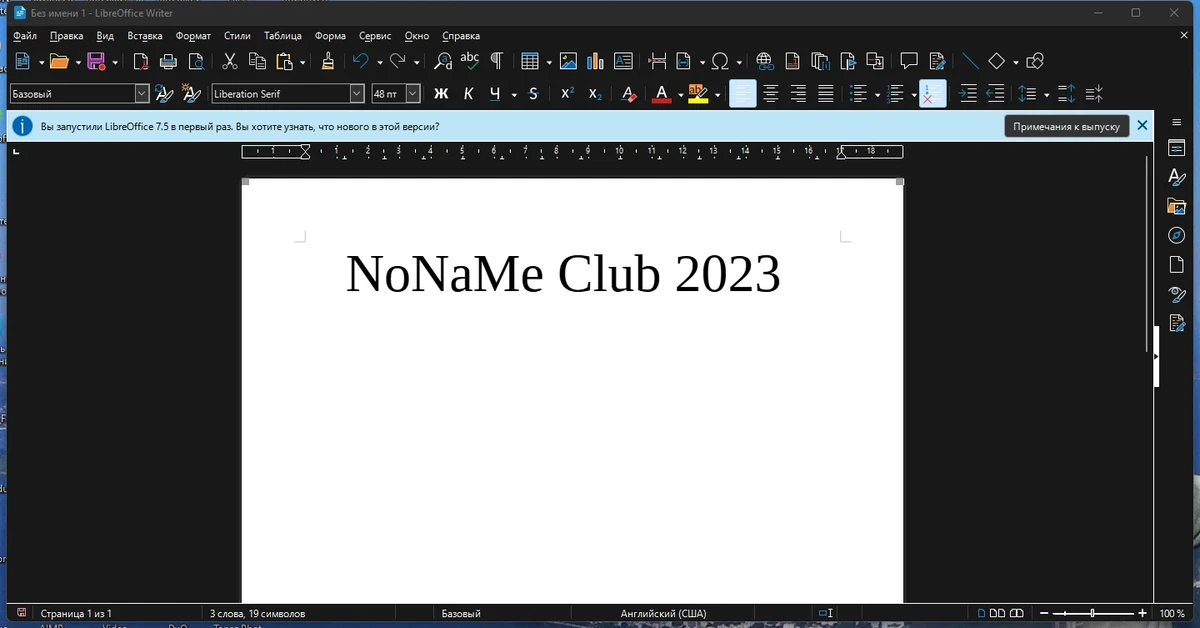 Бесплатный пакет офисных программ - LibreOffice 7.5.2.2 Final — изображение 2