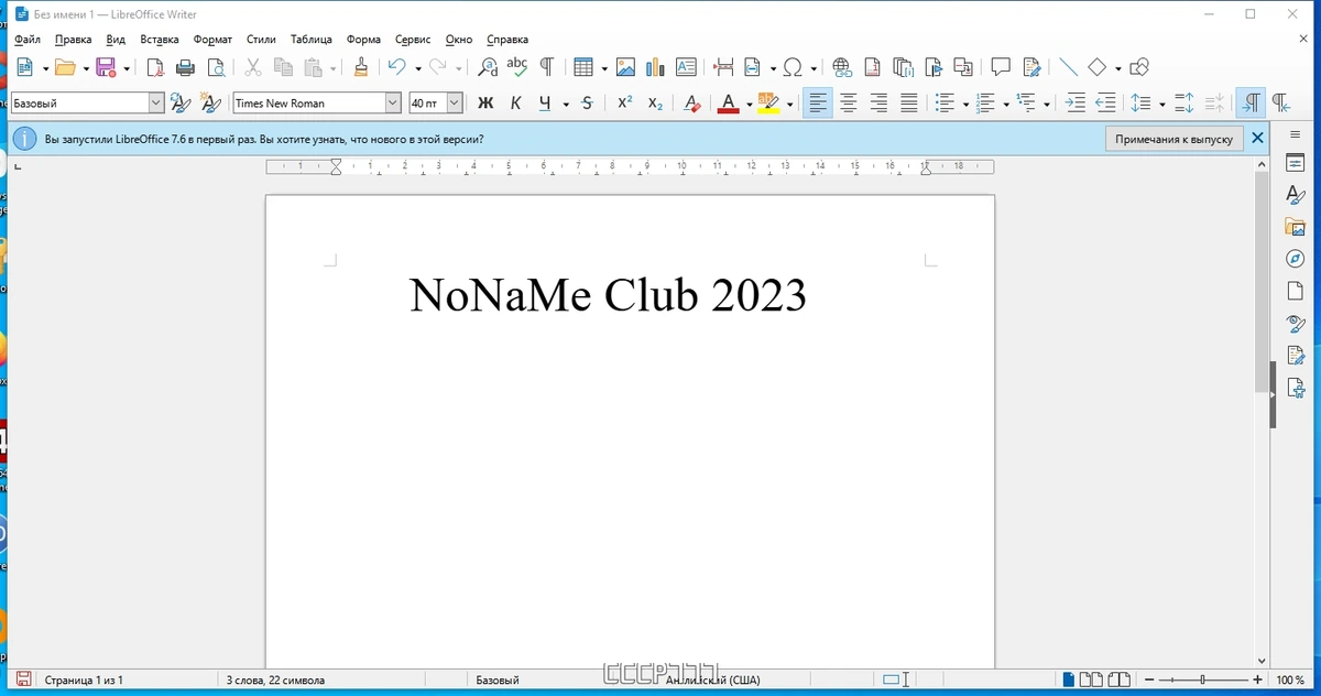 Бесплатный пакет офисных программ - LibreOffice 7.6.2.1 Final Portable by FC Portables — изображение 2