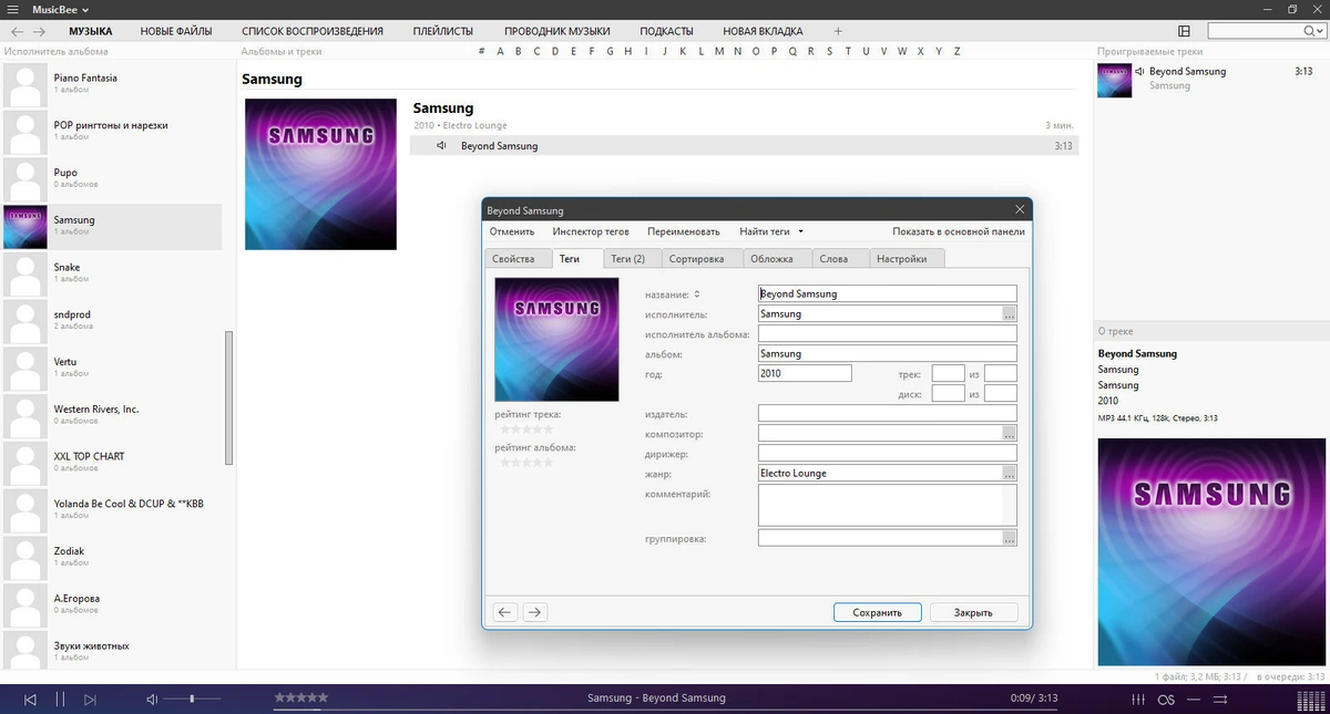 Бесплатный плеер для Windows MusicBee 3.6.9202 + Portable — изображение 2